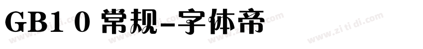 GB1 0 常规字体转换
